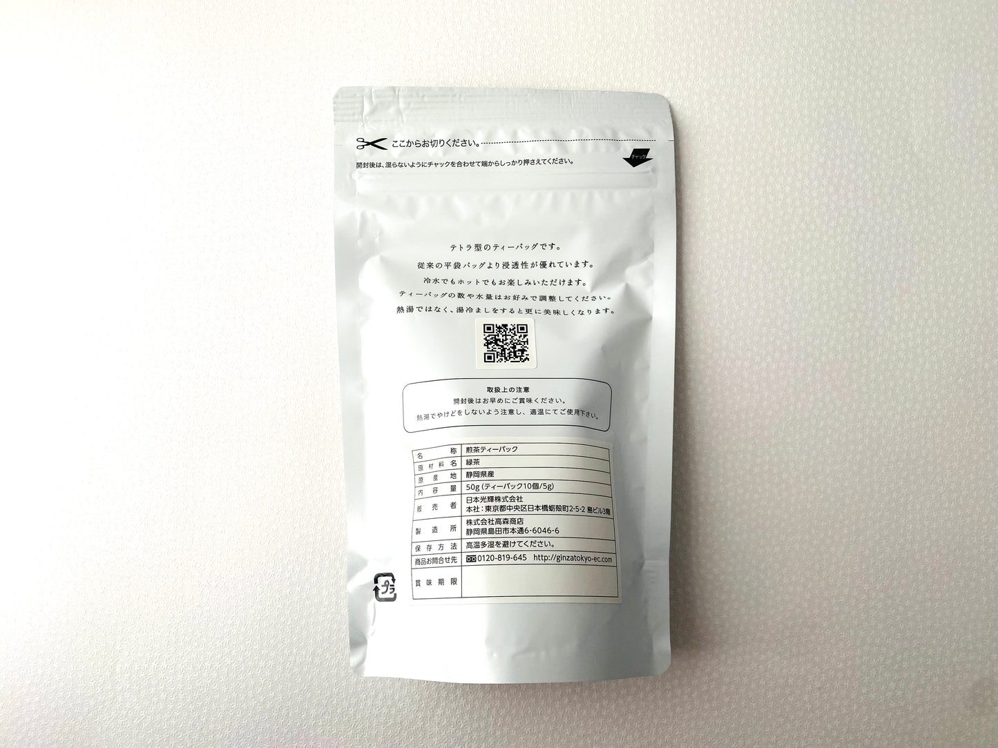 GINZA TOKYO やぶ北 × 抹茶 特製煎茶 アルミチャック袋 10包 - GINZA TOKYO
